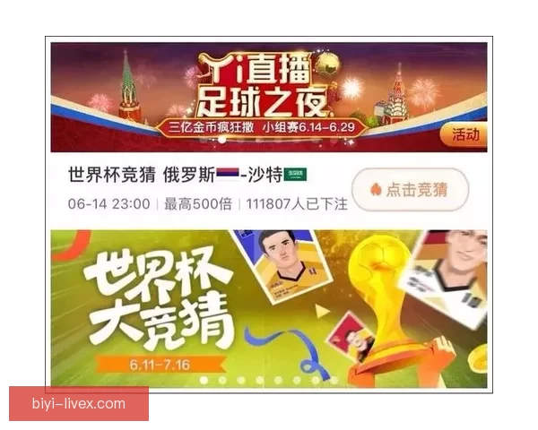 世界杯竞猜平台推荐，安全可靠助你畅享精彩赛事体验