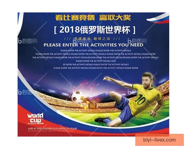 世界杯赛程深度解析与竞猜胜负精准预测指南